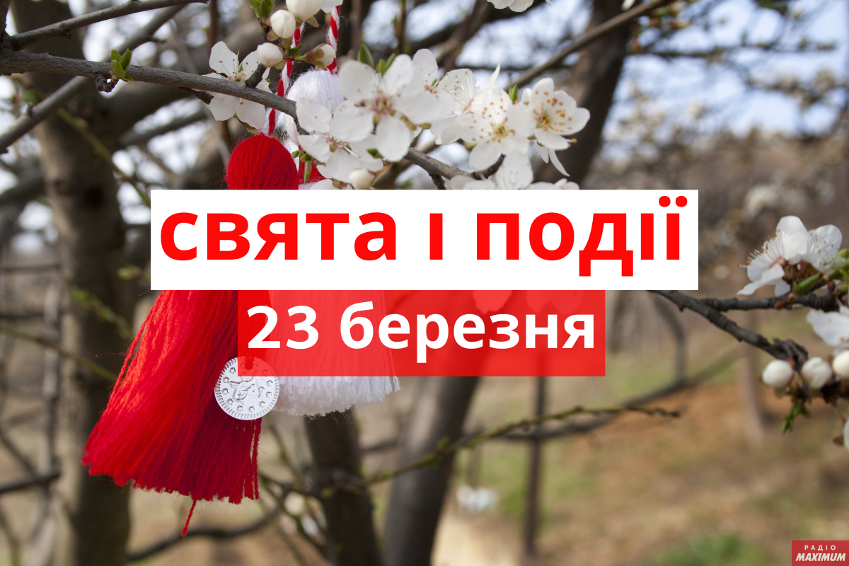 23 березня 2021 – яке сьогодні свято: традиції, заборони і прикмети