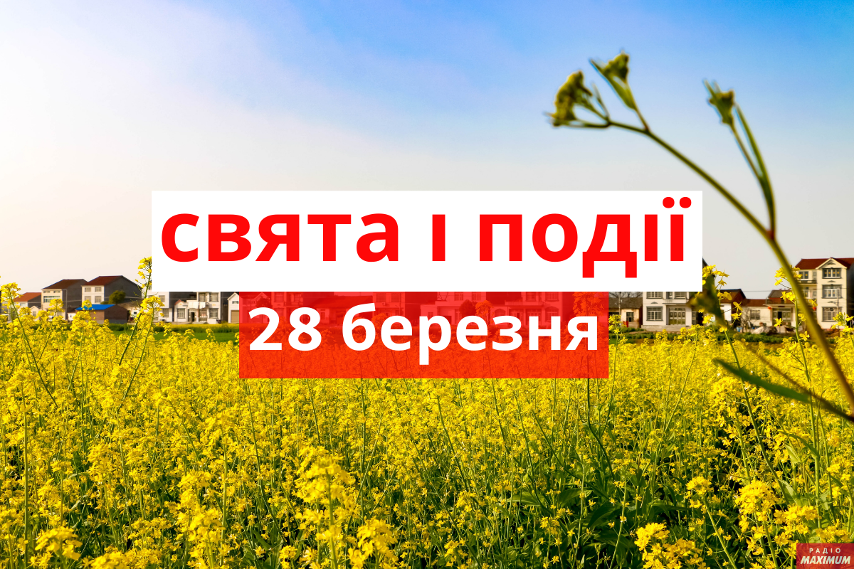 28 березня 2021 – яке сьогодні свято: традиції, заборони і прикмети