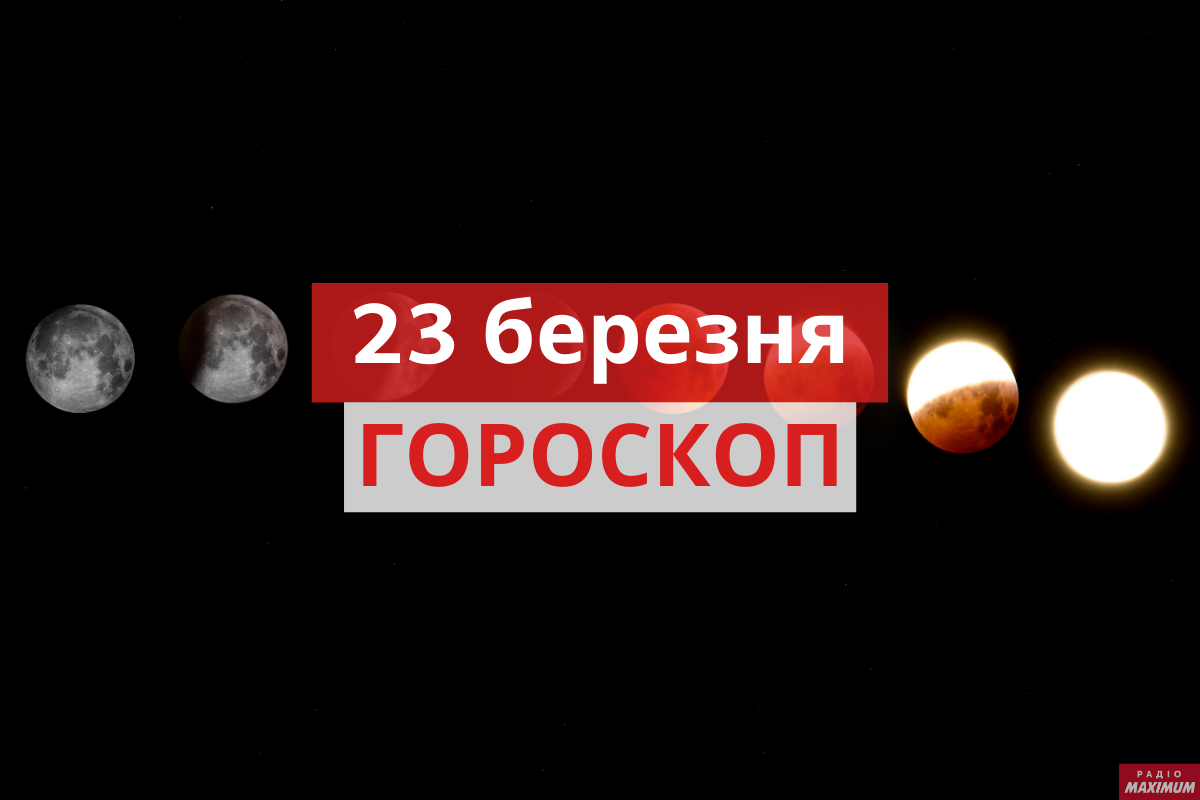 Гороскоп на 23 березня 2021: прогноз для всіх знаків Зодіаку