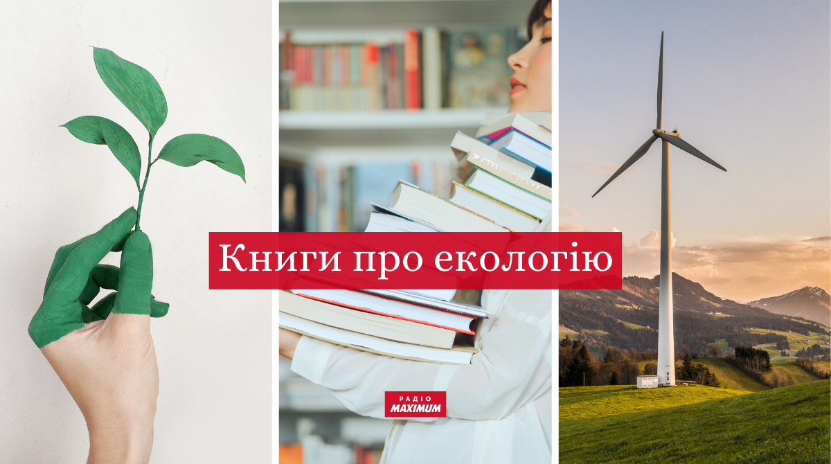книги про переробку, сміття та екологію - фото 1