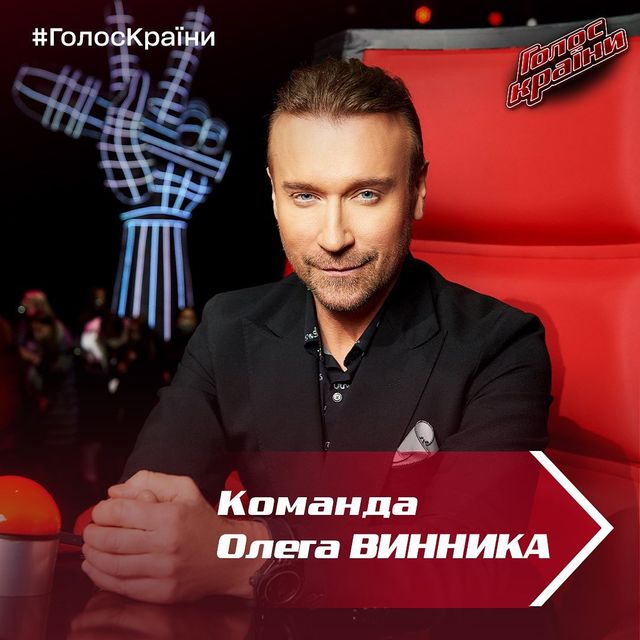 Олег Винник - фото 451689