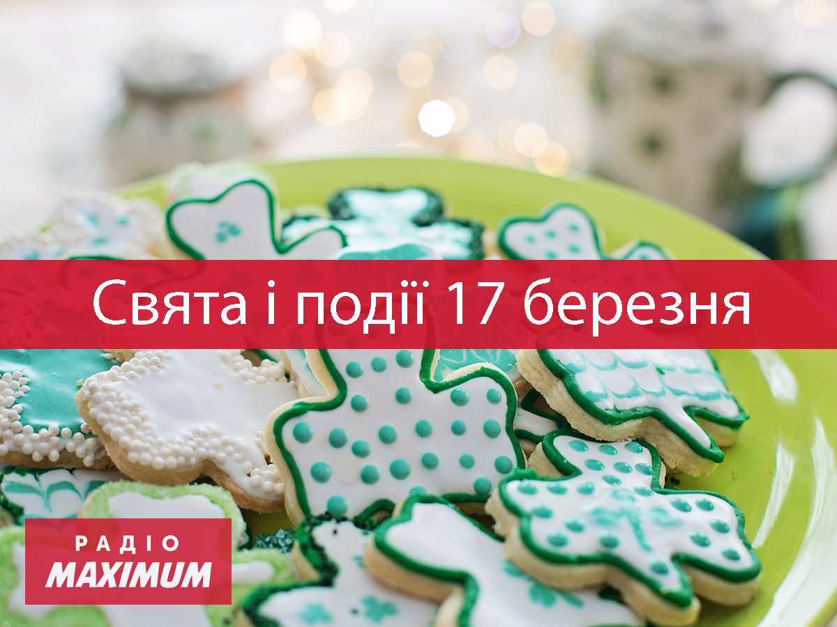 17 березня 2021 – яке сьогодні свято: традиції, заборони і прикмети