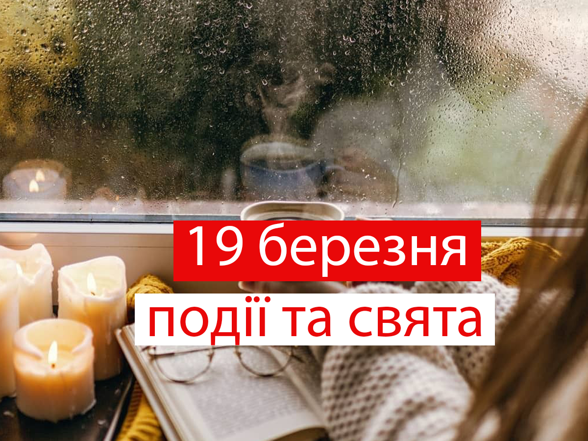 19 березня 2021 – яке сьогодні свято: традиції, заборони і прикмети