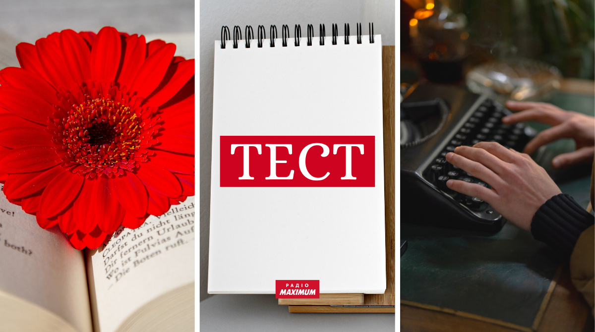 тест про поезію - фото 1