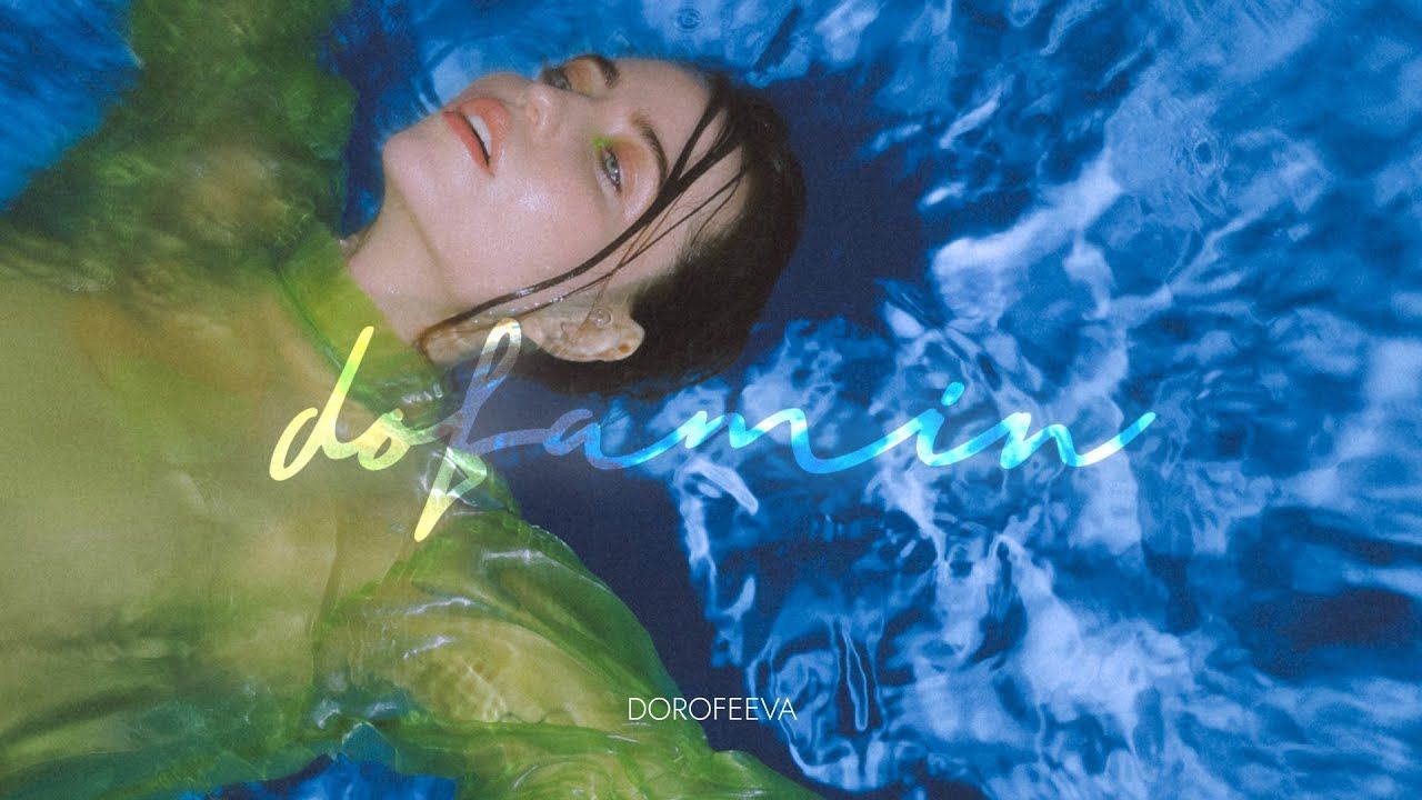 DOROFEEVA презентувала свій перший мініальбом: слухати онлайн