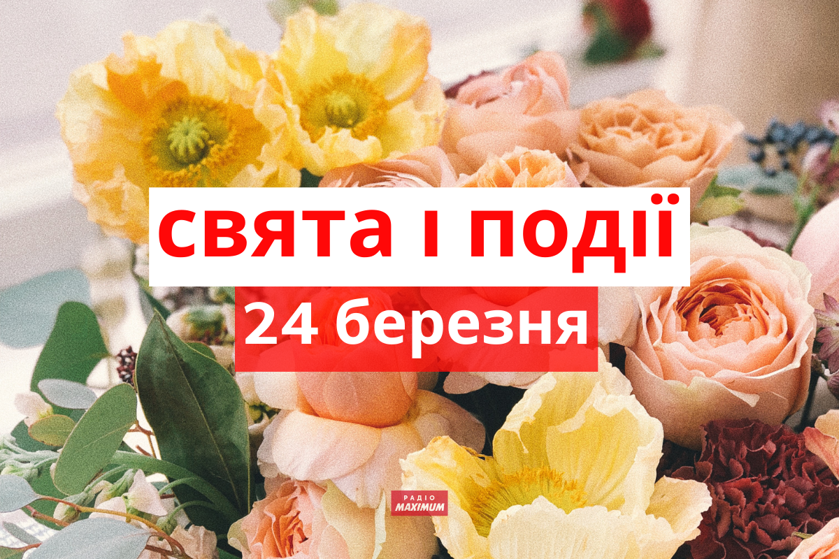 24 березня 2021 – яке сьогодні свято: традиції, заборони і прикмети