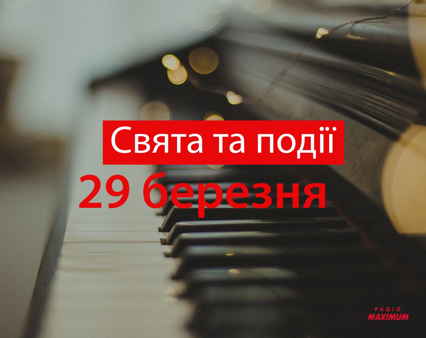29 березня 2021 – яке сьогодні свято: традиції, заборони і прикмети