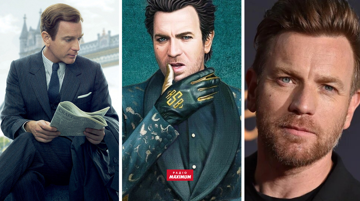 Юен Макгрегор святкує 50-річчя: нові фільми з актором