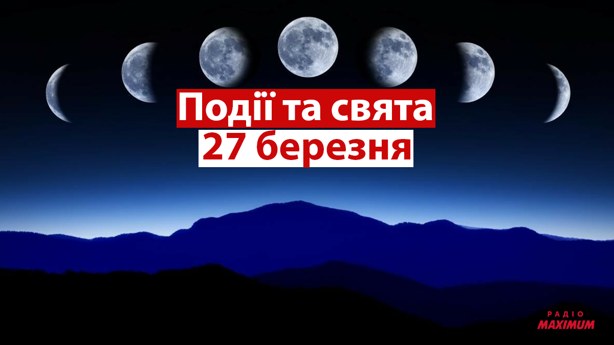 27 березня 2021 – яке сьогодні свято: традиції, заборони і прикмети