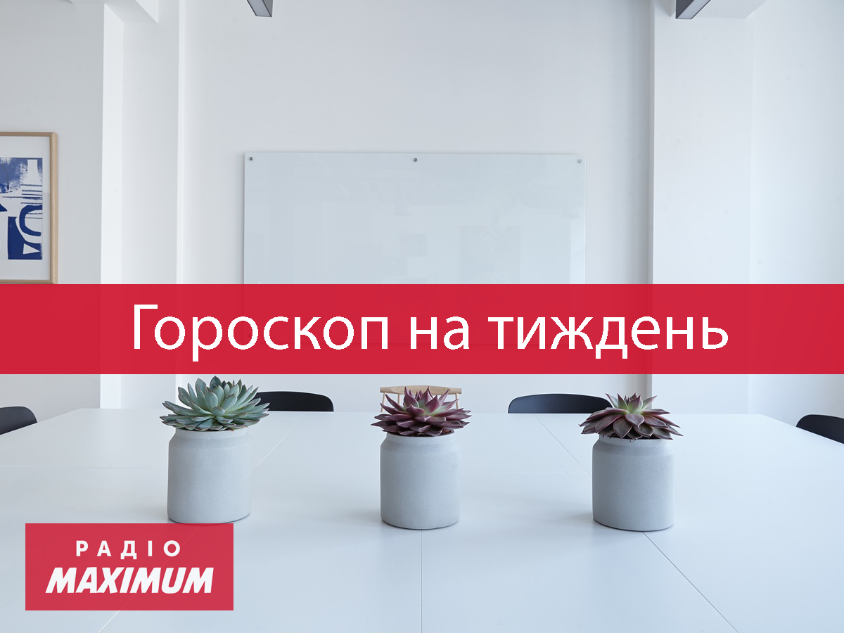 Гороскоп на цей тиждень 29 березня – 4 квітня 2021: прогноз для всіх знаків Зодіаку