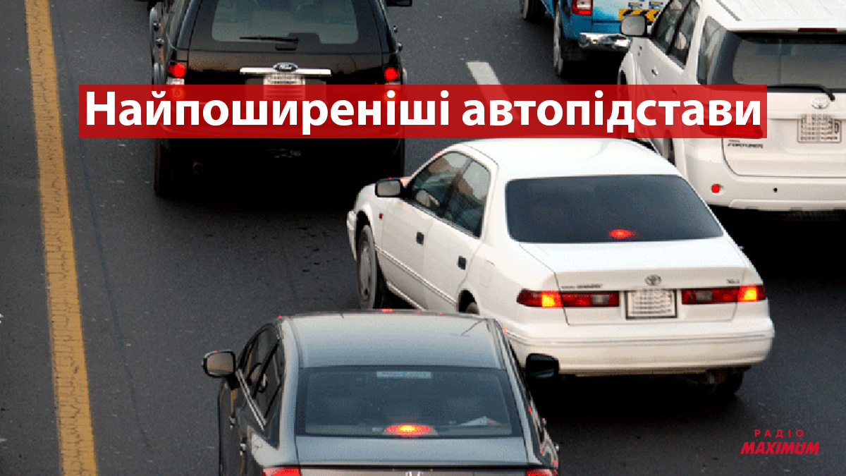 Автопідстави на дорогах: 4 популярні схеми шахраїв та як правильно діяти водіям - фото 1