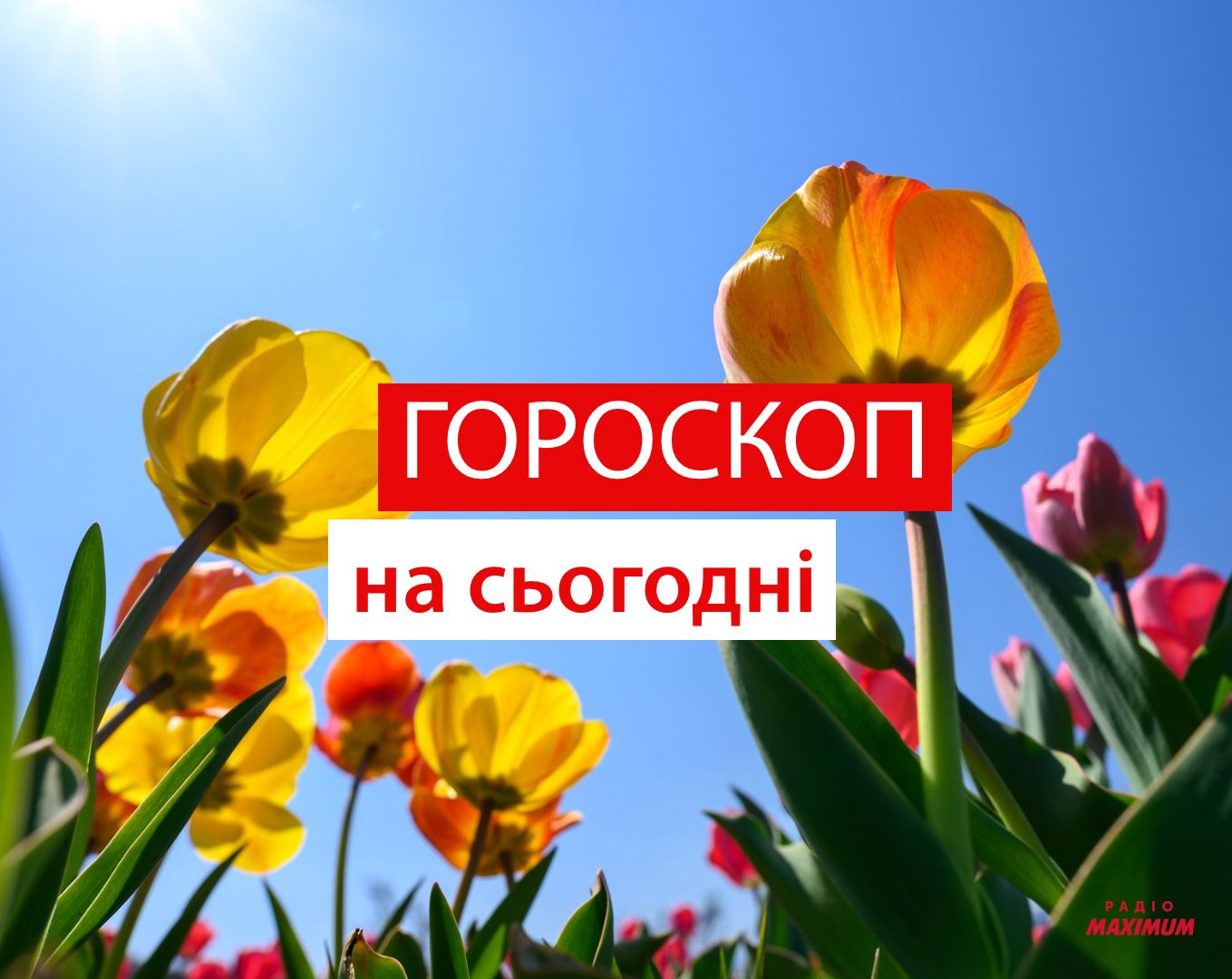 Гороскоп на 1 квітня 2021: прогноз для всіх знаків Зодіаку