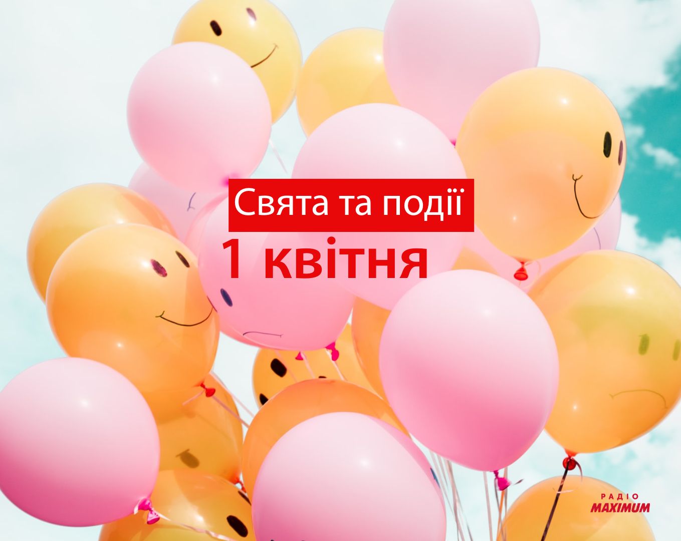 1 квітня 2021 – яке сьогодні свято: традиції, заборони і прикмети