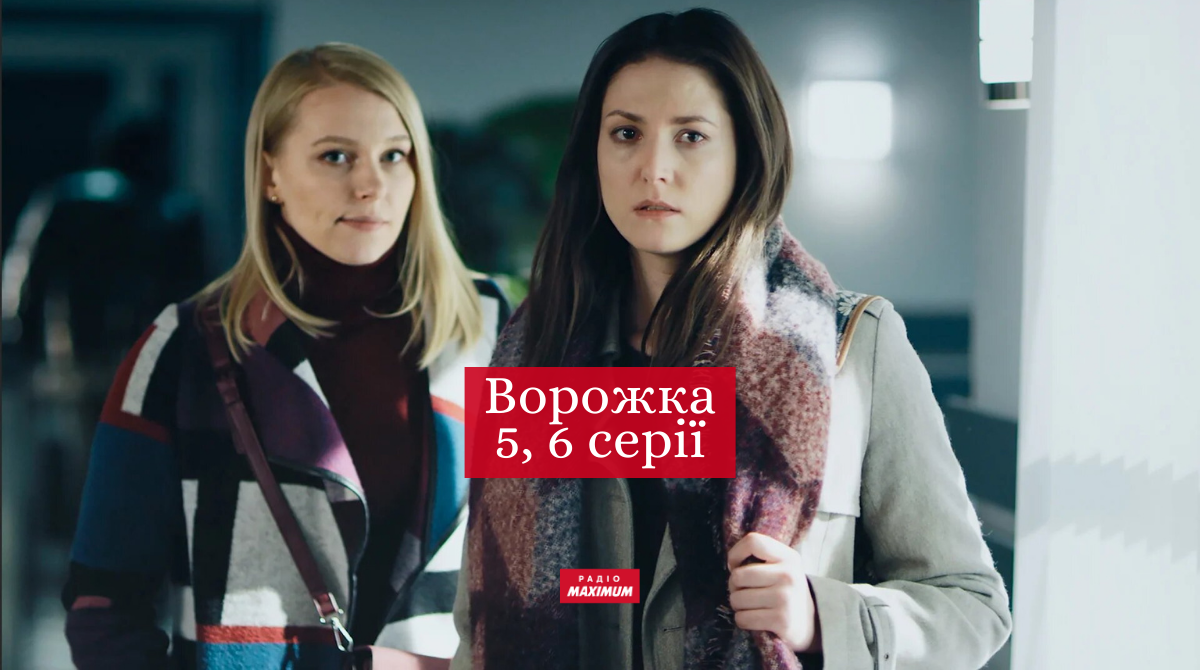 Ворожка 5, 6 серія: дивитись онлайн новий серіал СТБ