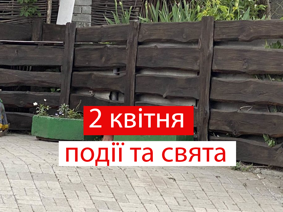 2 квітня 2021 – яке сьогодні свято: традиції, заборони і прикмети