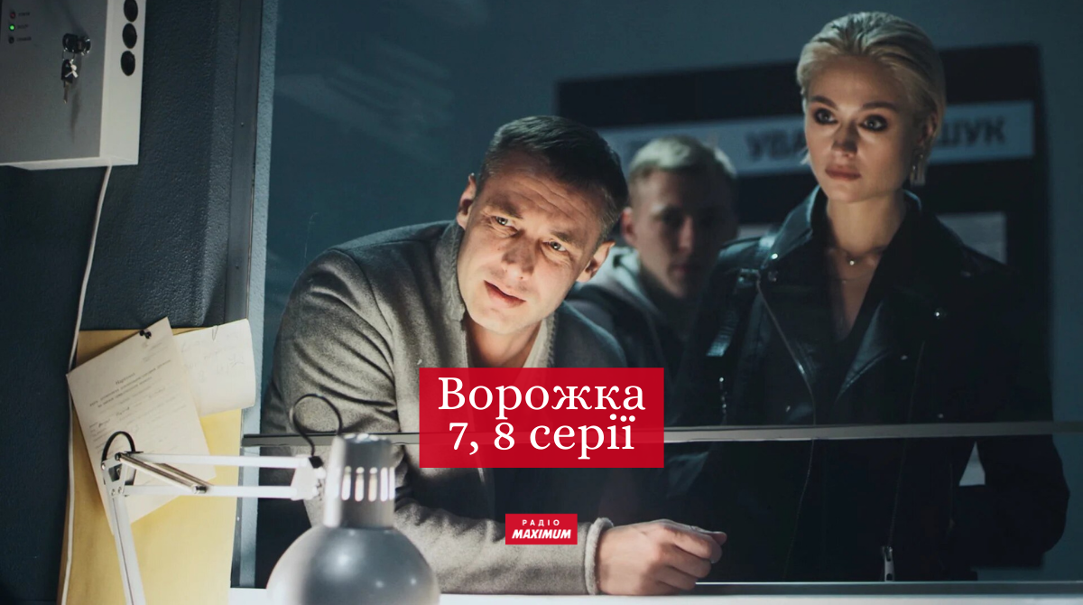 серіал "Ворожка" - фото 1