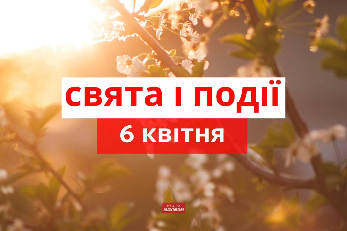 6 квітня 2021 – яке сьогодні свято: традиції, заборони і прикмети