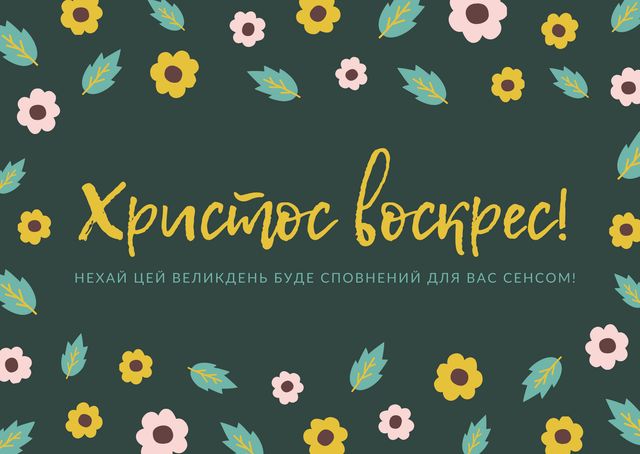 Привітання з католицьким Великоднем 2022: вірші, проза та картинки на Пасху - фото 454124