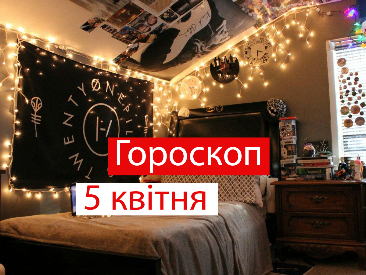 Гороскоп на сьогодні українською мовою - фото 1