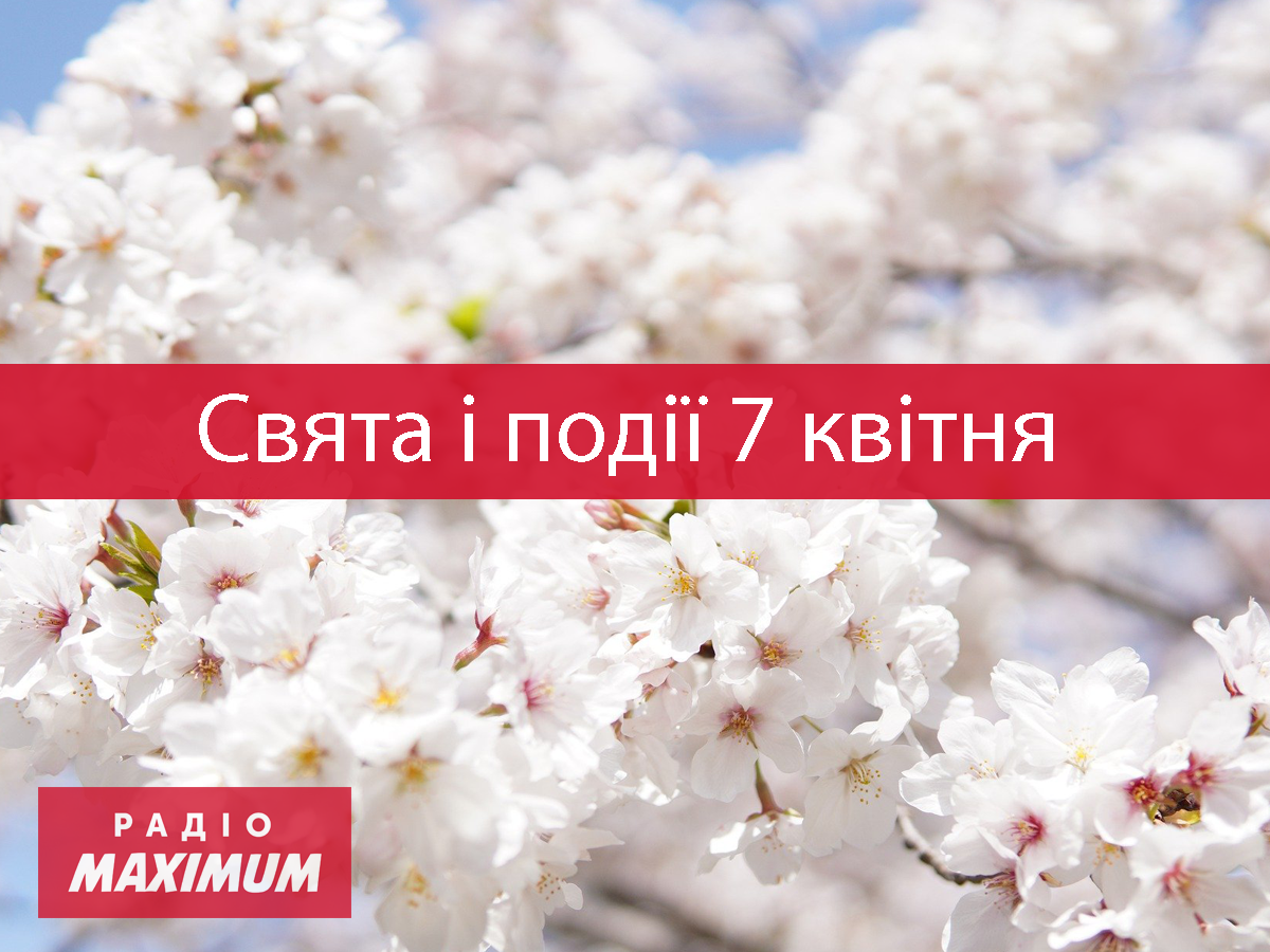 7 квітня 2021 – яке сьогодні свято: традиції, заборони і прикмети
