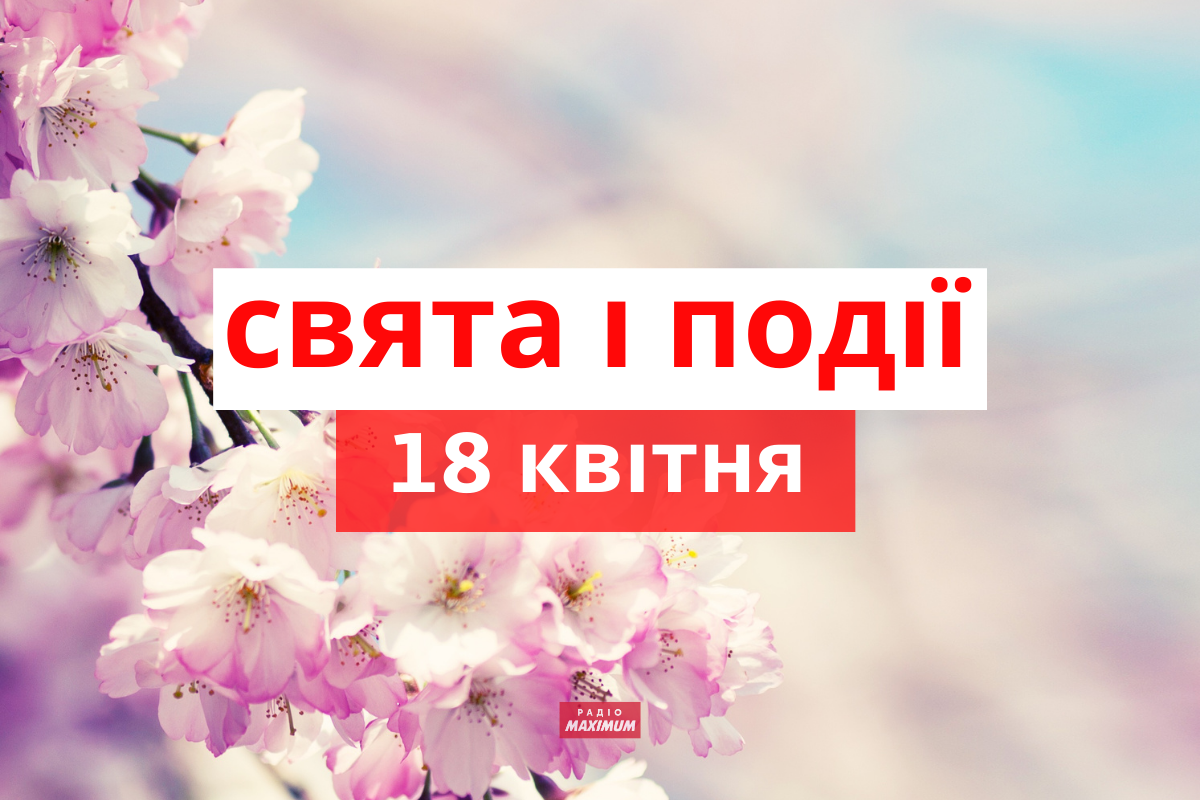 18 квітня – неділя - фото 1