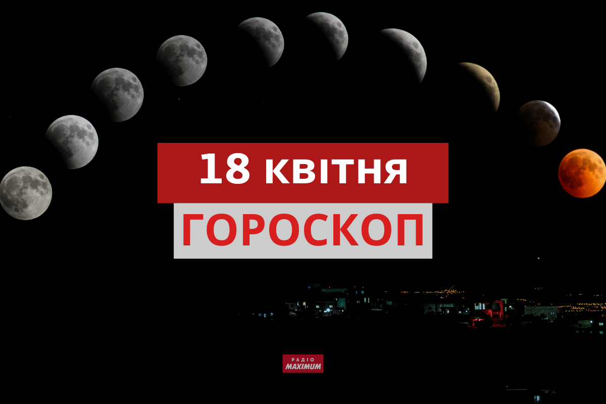 Гороскоп на 18 квітня 2021: прогноз для всіх знаків Зодіаку