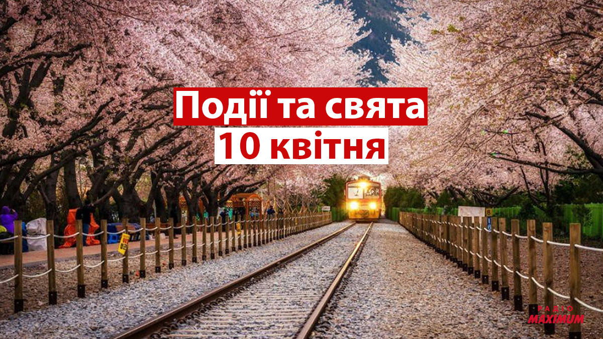 10 квітня 2021 – яке сьогодні свято: традиції, заборони і прикмети