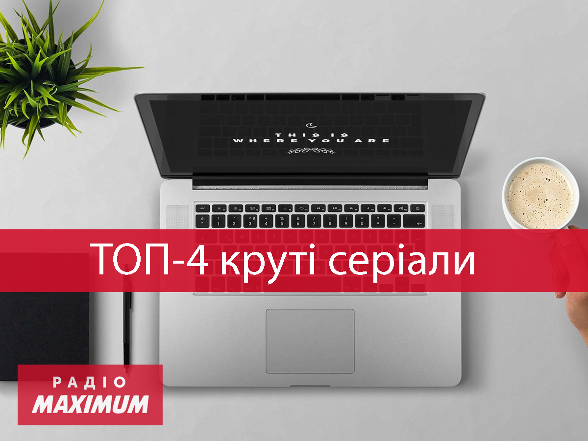 4 ідеальні серіали для весни, які  варто подивитись