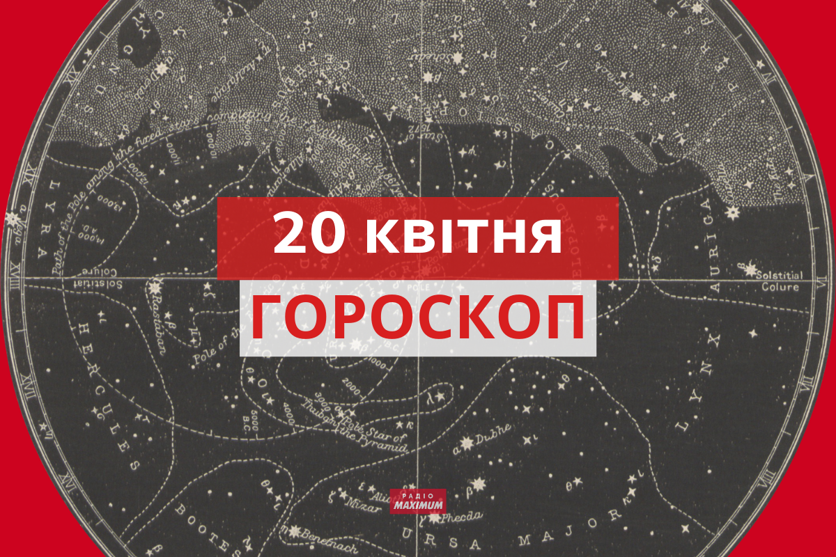 Гороскоп на 20 квітня 2021: прогноз для всіх знаків Зодіаку