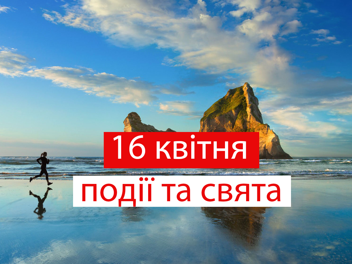 16 квітня 2021 – яке сьогодні свято: традиції, заборони і прикмети