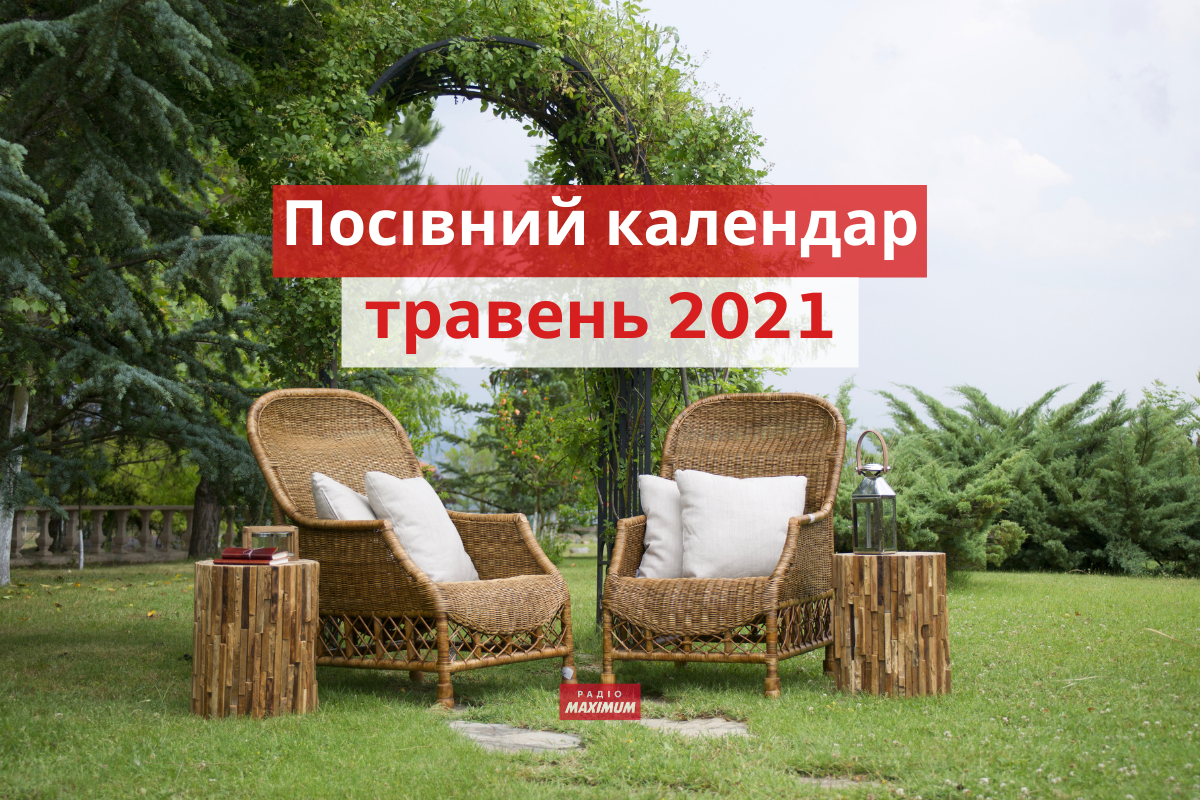 Місячний посівний календар на травень 2021: коли і що садити