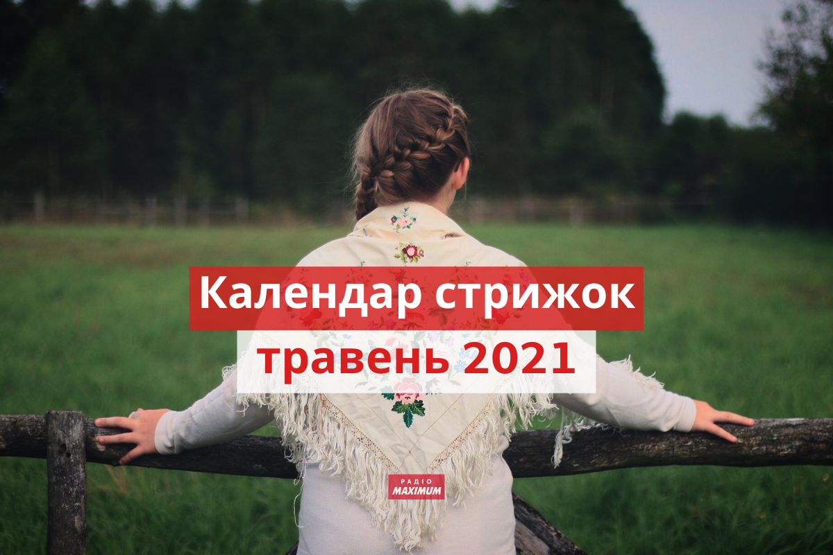 Місячний календар стрижок на травень 2021: дні, коли стригти волосся