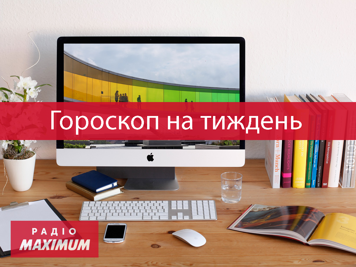 Гороскоп на тиждень українською - фото 1
