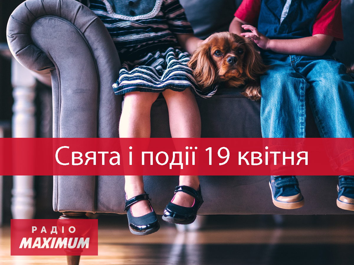 19 квітня 2021 – яке сьогодні свято: традиції, заборони і прикмети