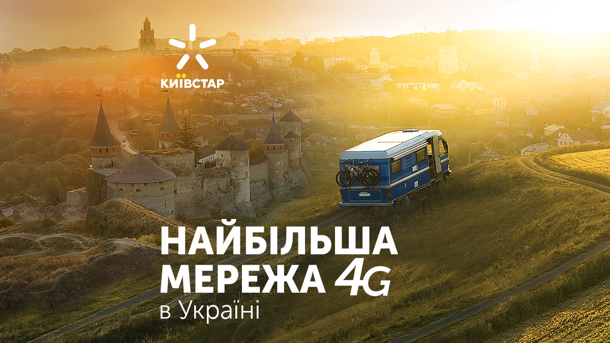 Правила акції "4G Тягне Україною" - фото 1