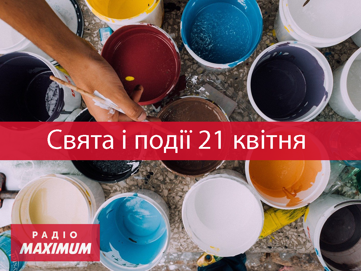 21 квітня 2021 – яке сьогодні свято: традиції, заборони і прикмети
