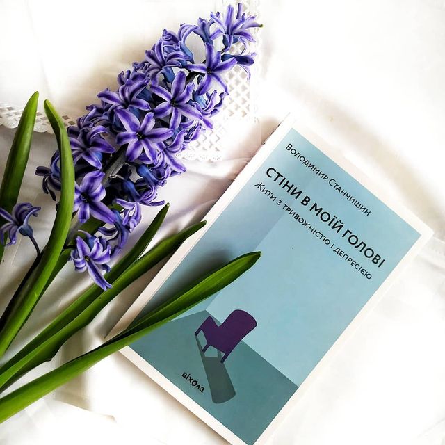 День психолога: ТОП 5 книг про психологію, емоції та стосунки - фото 456607