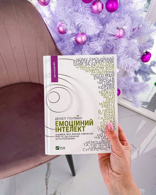 День психолога: ТОП 5 книг про психологію, емоції та стосунки - фото 456608