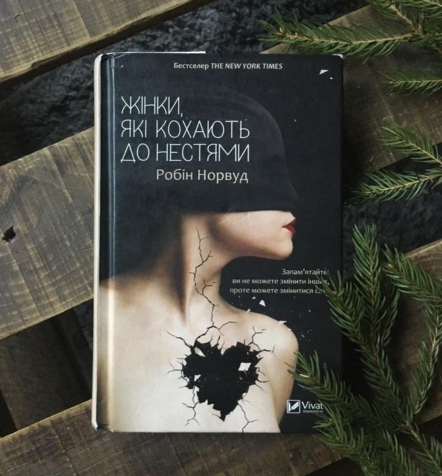 День психолога: ТОП 5 книг про психологію, емоції та стосунки - фото 456609