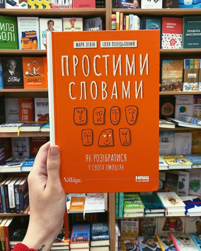 День психолога: ТОП 5 книг про психологію, емоції та стосунки - фото 456610