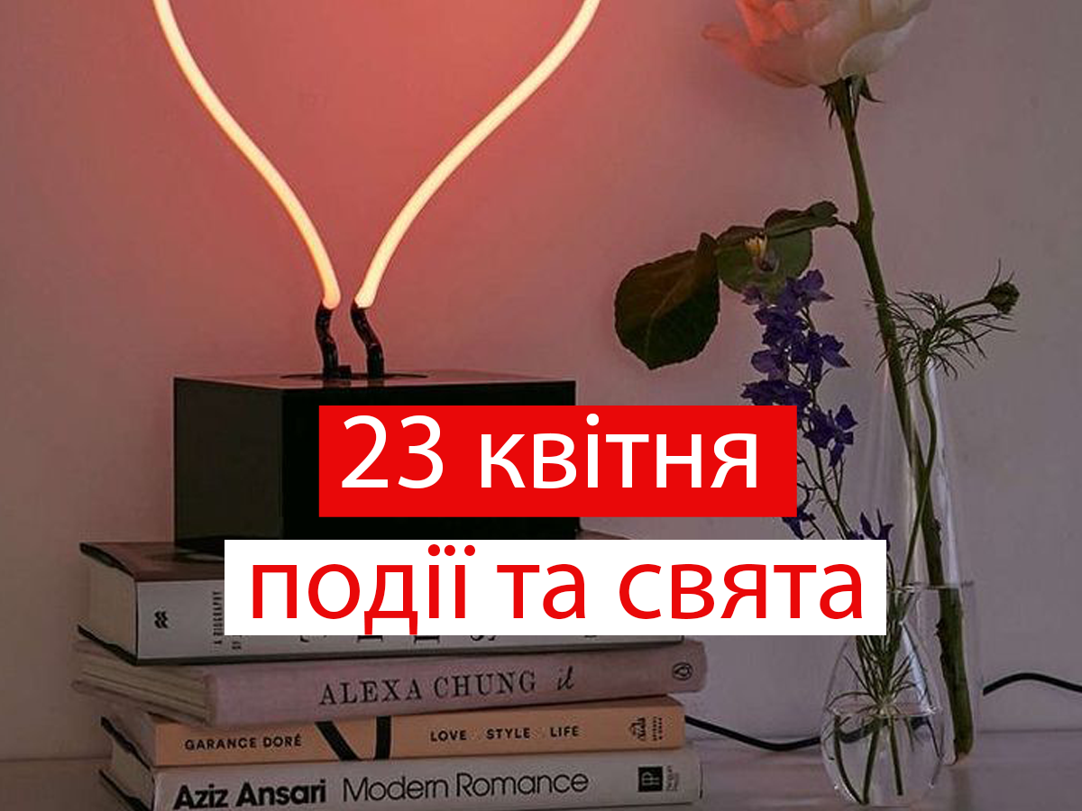 23 квітня 2021 – яке сьогодні свято: традиції, заборони і прикмети