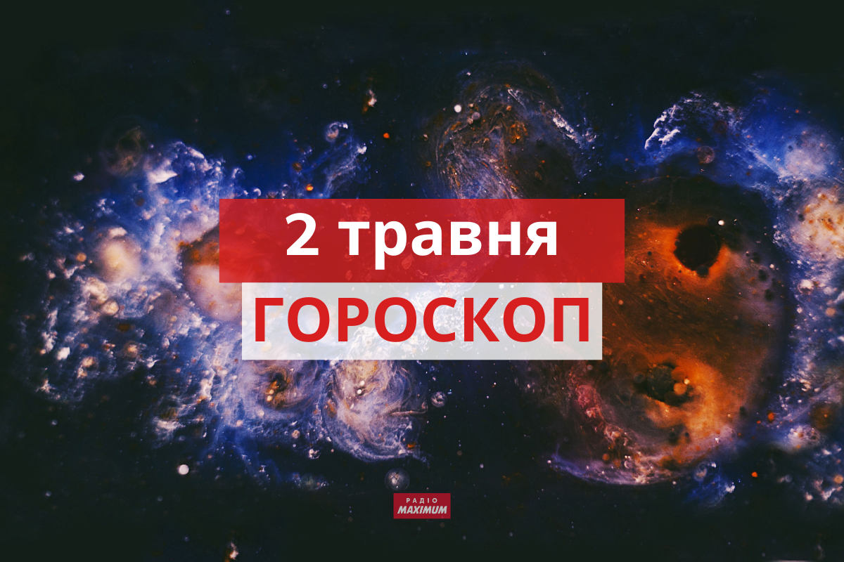 Гороскоп на 2 травня 2021: прогноз для всіх знаків Зодіаку
