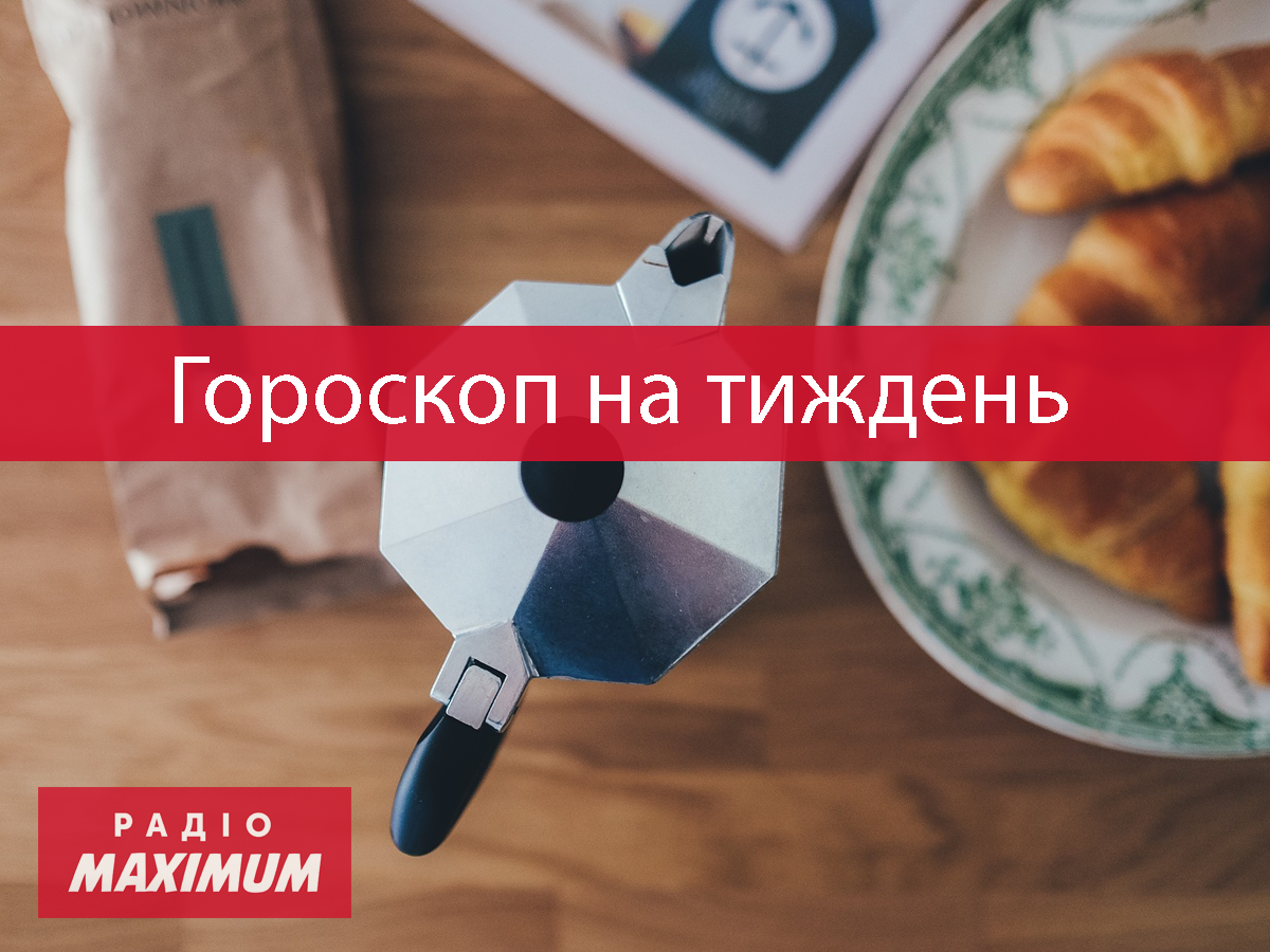 Гороскоп на цей тиждень 26 квітня – 2 травня 2021: прогноз для всіх знаків Зодіаку