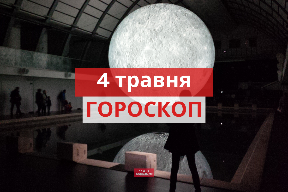 Гороскоп на 4 травня 2021: прогноз для всіх знаків Зодіаку