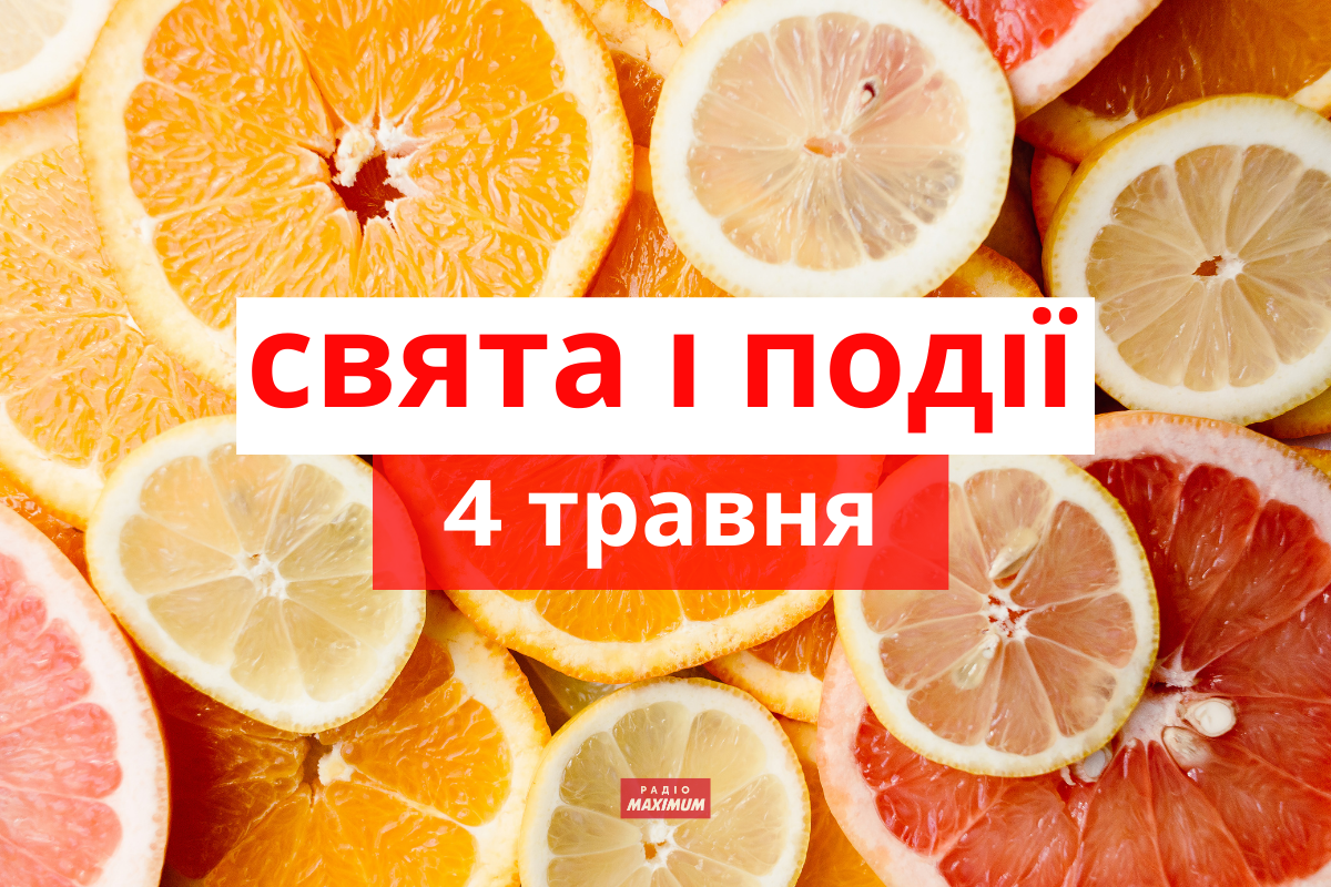 4 травня 2021 – яке сьогодні свято: традиції, заборони і прикмети