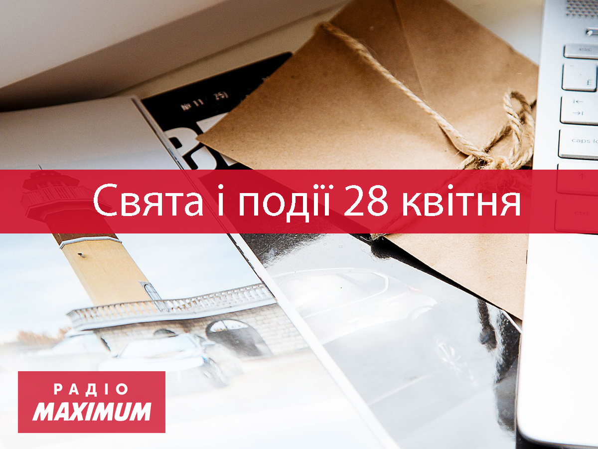 28 квітня 2021 – яке сьогодні свято: традиції, заборони і прикмети