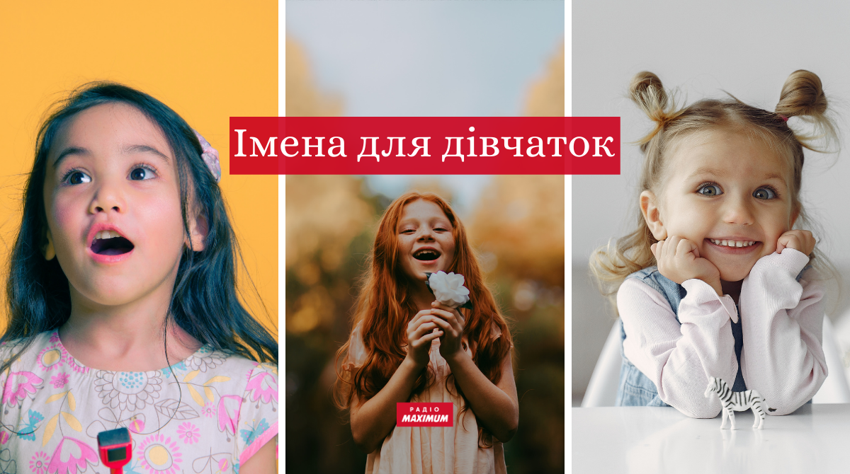 Імена для дівчаток у 2021 році: сильні, щасливі та гарні імена