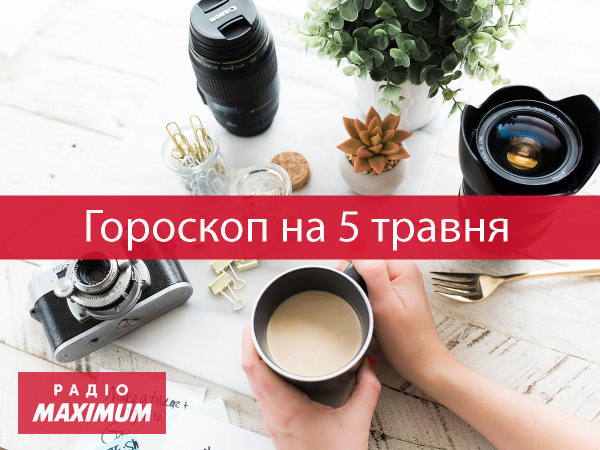 Гороскоп на 5 травня 2021: прогноз для всіх знаків Зодіаку