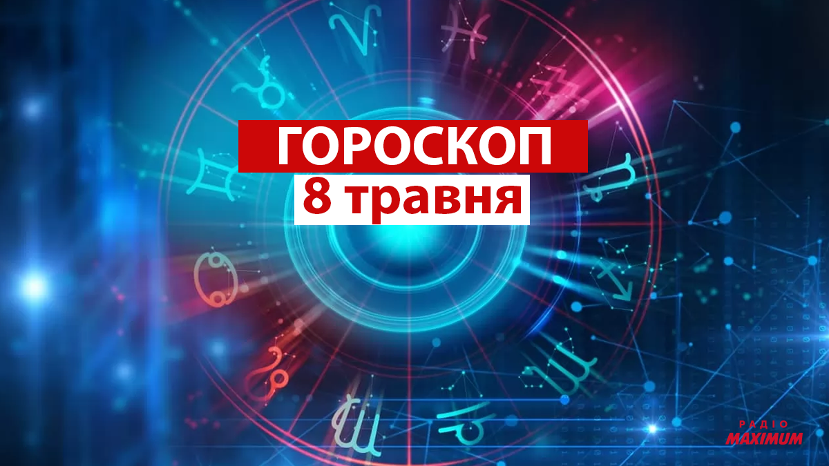 Гороскоп на 8 травня 2021: прогноз для всіх знаків Зодіаку