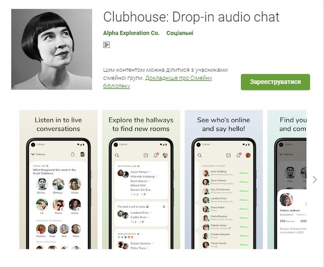 Clubhouse з'явився на Android, але не для всіх - фото 458737